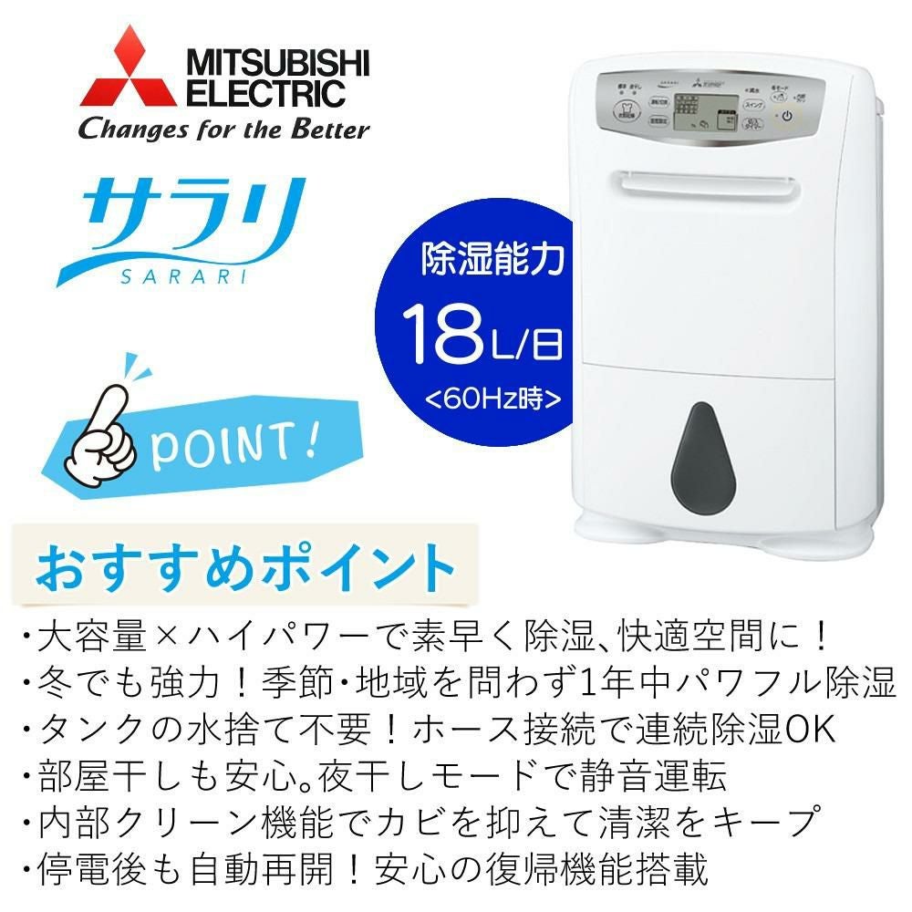 0342 美品 三菱 コンプレッサー式 2018年 衣類乾燥除湿機 MITSUBISHI SARARI MJ-P180NX-W ホワイト　アントレ 三菱（MITSUBISHI） MJ-P180YX-W 三菱電機 衣類乾燥除湿機 サラリプロ