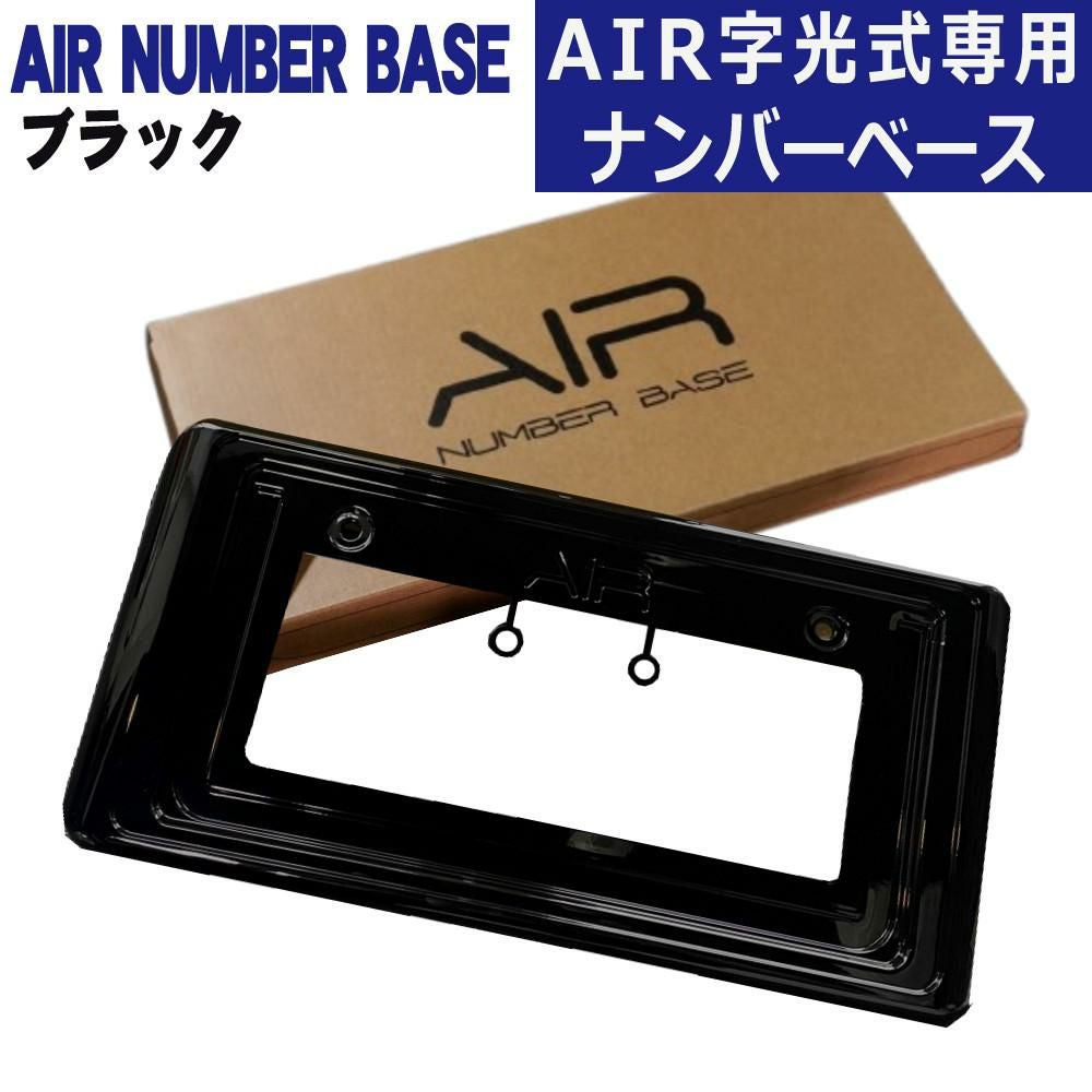 ワーコーポレーション AIR NUMBER BASE エアー ナンバーベース