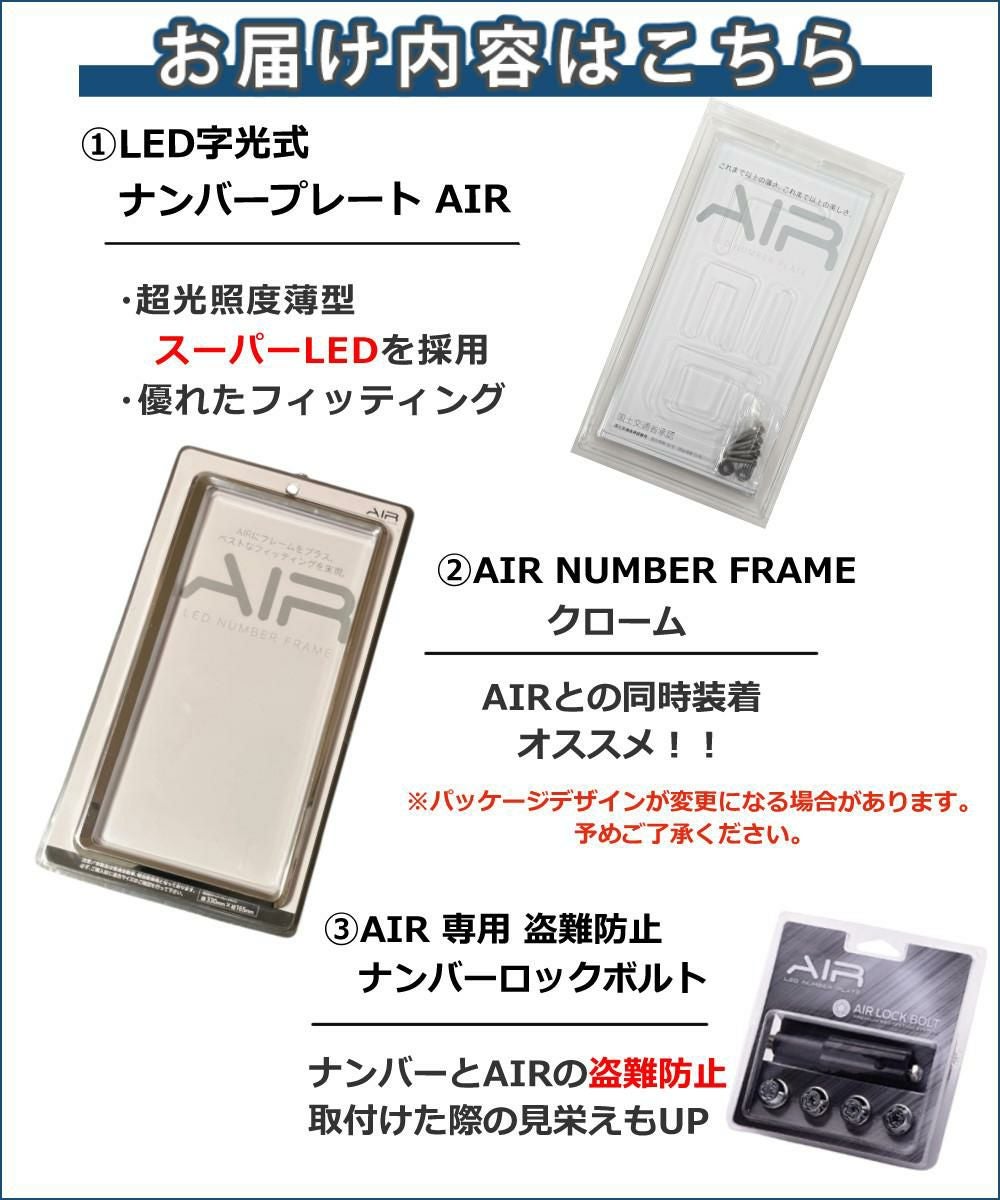 ワーコーポレーション 字光式ナンバープレート AIR フロント・リヤ 2枚