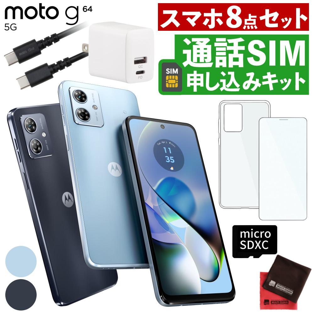 Moto g64 128g SDカード付属 モトローラ スマートフォン moto g64 5G スペースブラック PB2G0000JP