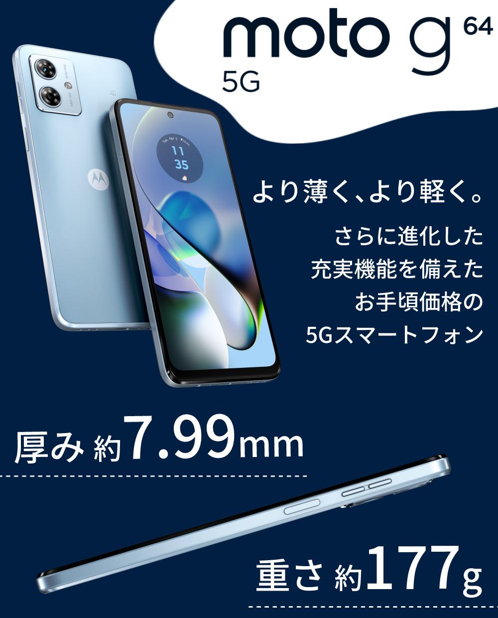 モトローラ スマートフォン moto g64 5G スペースブラック PB2G0000JP