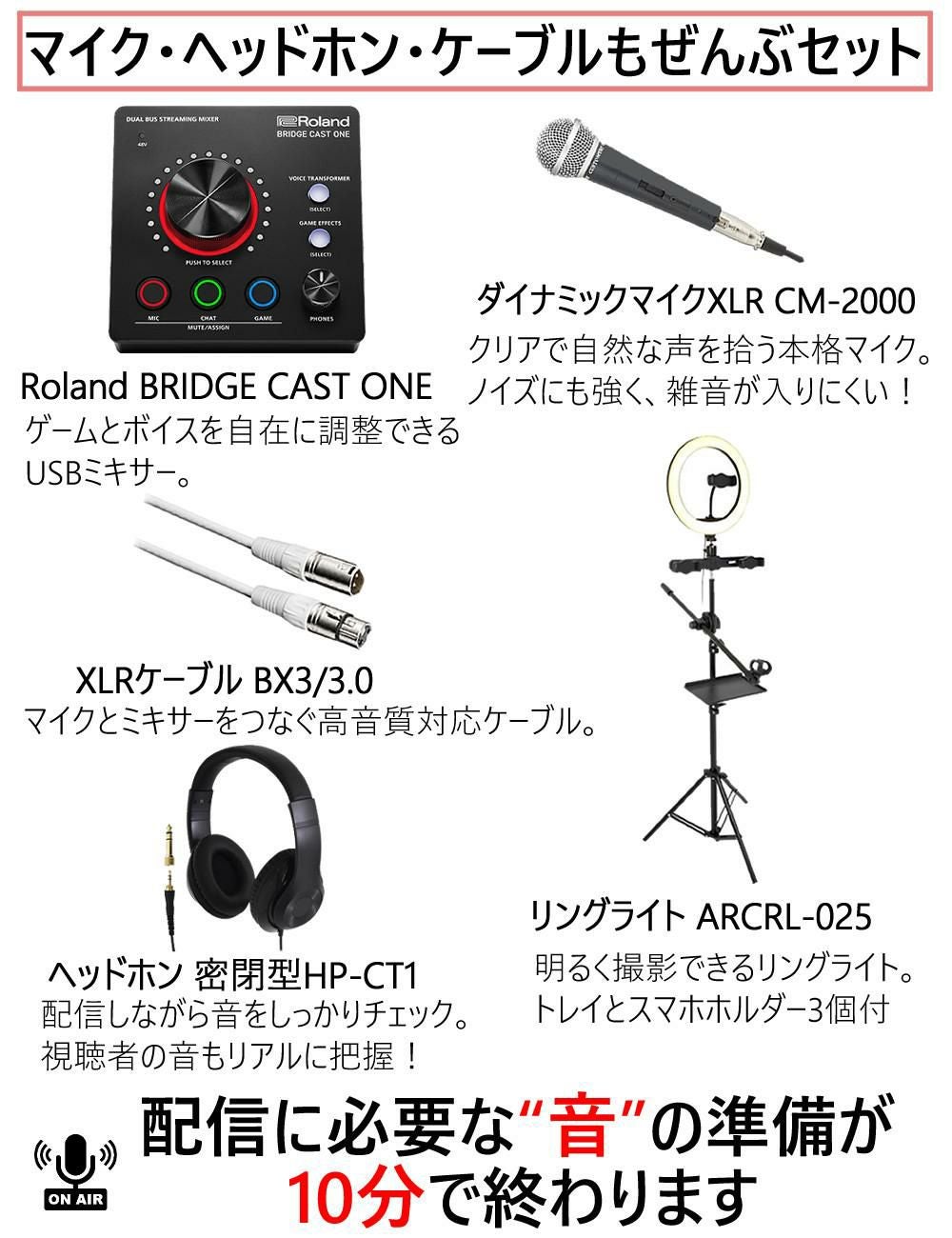 Roland ゲーミングDAC・ミキサー BRIDGE CAST ONE マイク ケーブル