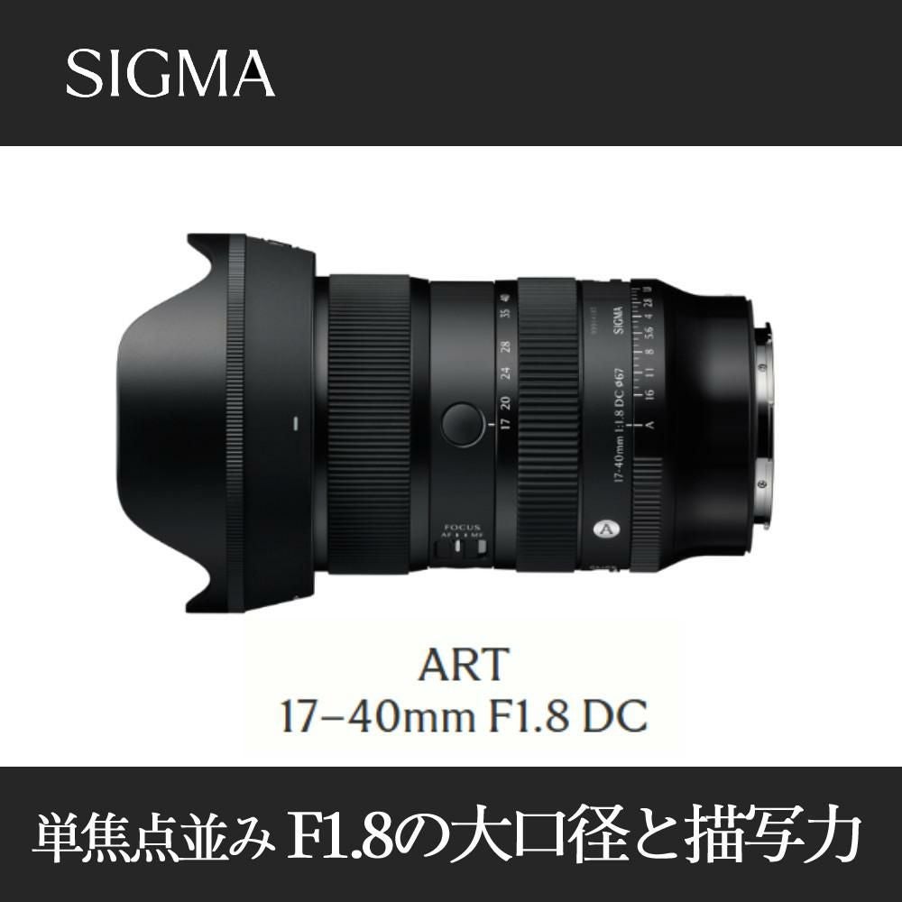 レビューでプレゼント）シグマ 17-40mm F1.8 DC（Art） ライカL