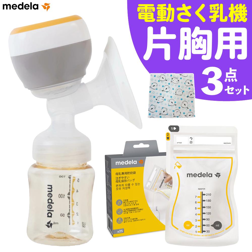 メデラ さく乳器 メデライージー 電動さく乳器 片胸用 はじめて3点