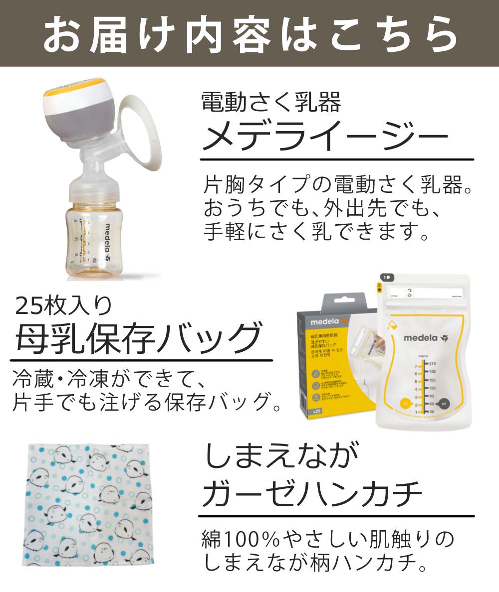 メデラ さく乳器 メデライージー 電動さく乳器 片胸用 はじめて3点