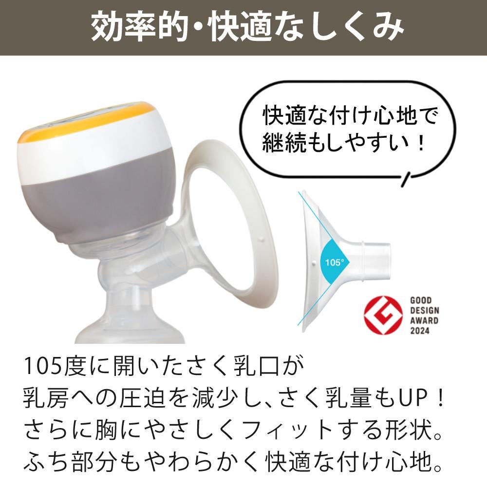 メデラ さく乳器 メデライージー 電動さく乳器 片胸用 はじめて3点