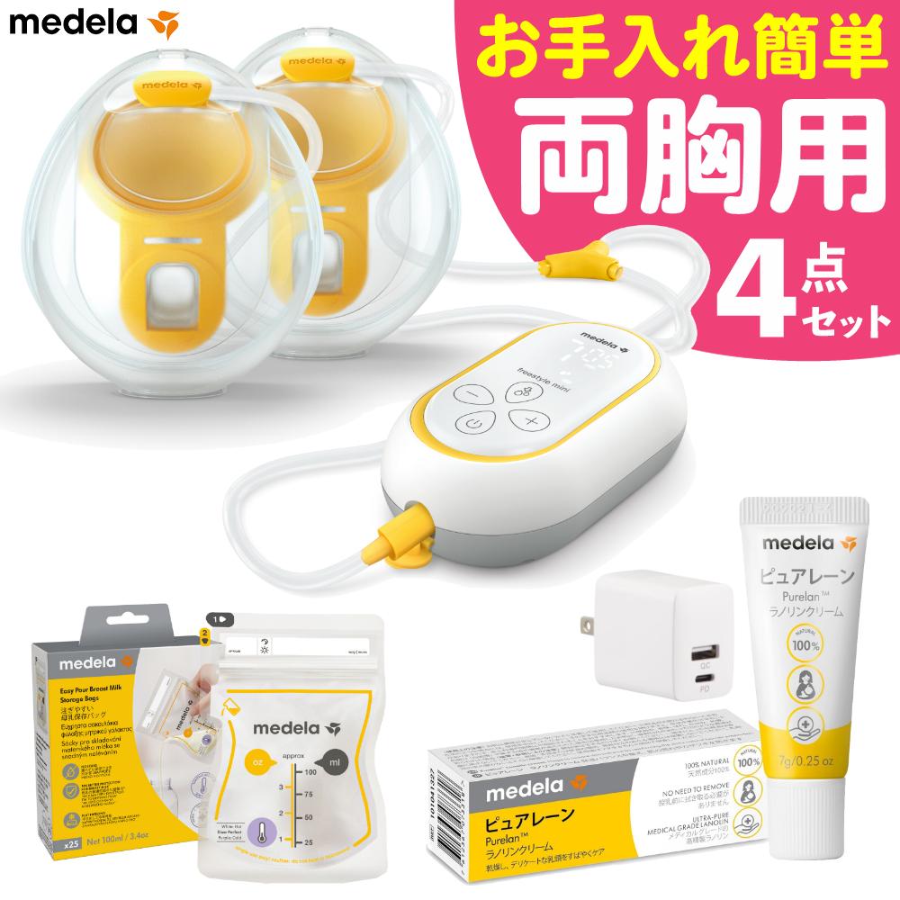 medela メデラ　スイング・マキシハンズフリー両胸　電動さく乳器 メデラ スイングマキシハンズフリー電動ダブル母乳さく乳器 【公式通販】