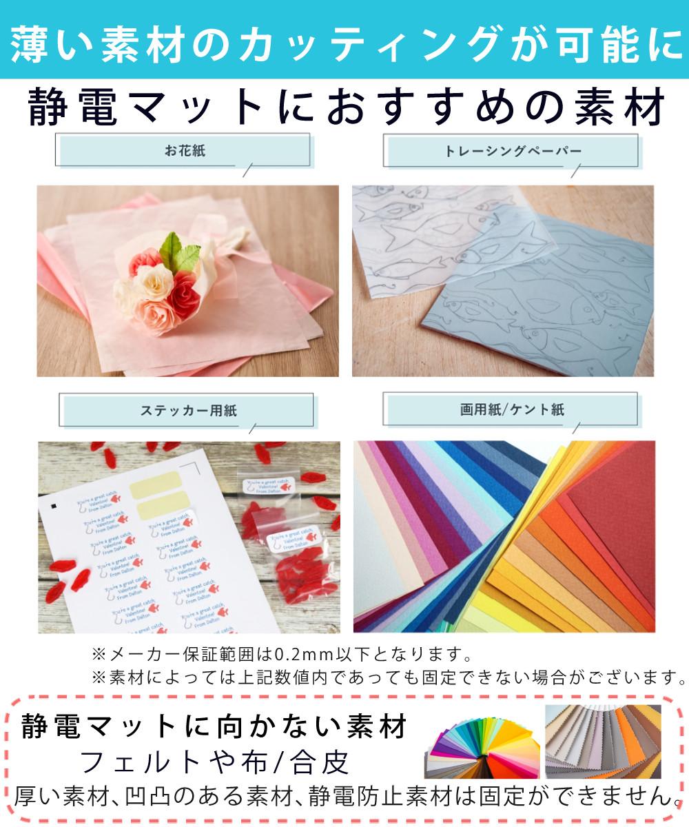 シルエットジャパン 静電マット Portrait4用 CUT-MAT-ES-LTR