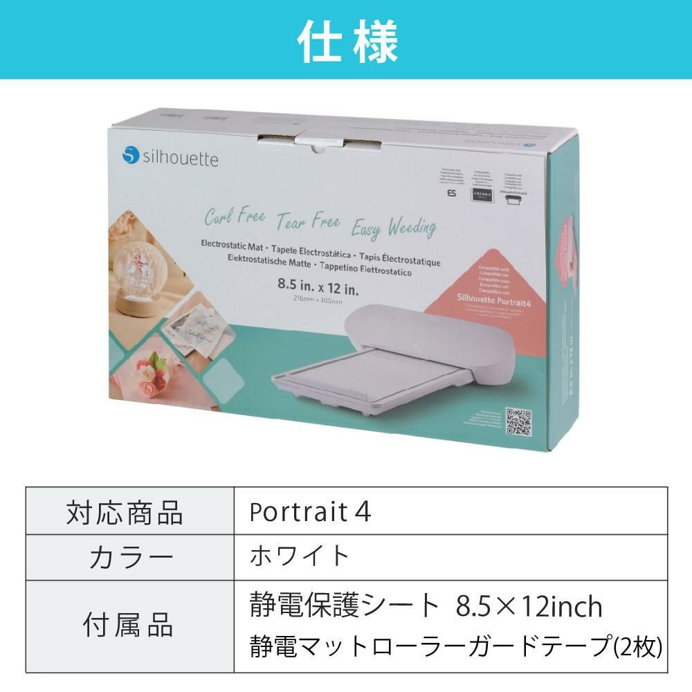 シルエットジャパン 静電マット Portrait4用 CUT-MAT-ES-LTR
