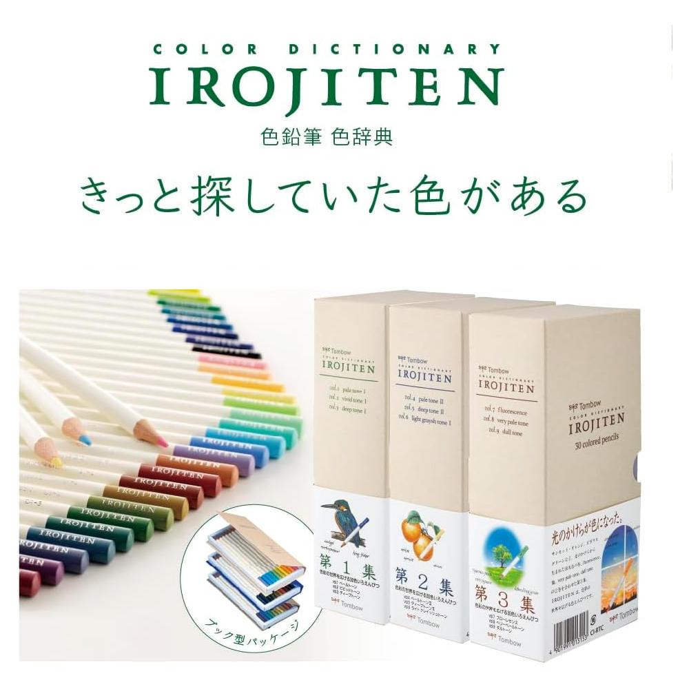 トンボ鉛筆 色辞典(IROJITEN) 第一集 CI-RTA 第二集 CI-RTB 第三集 CI