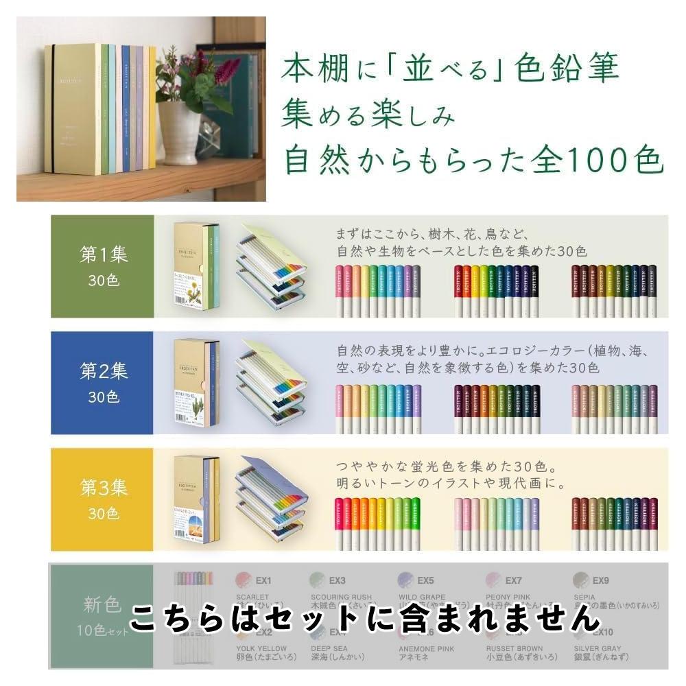 トンボ鉛筆 色辞典(IROJITEN) 第一集 CI-RTA 第二集 CI-RTB 第三集 CI
