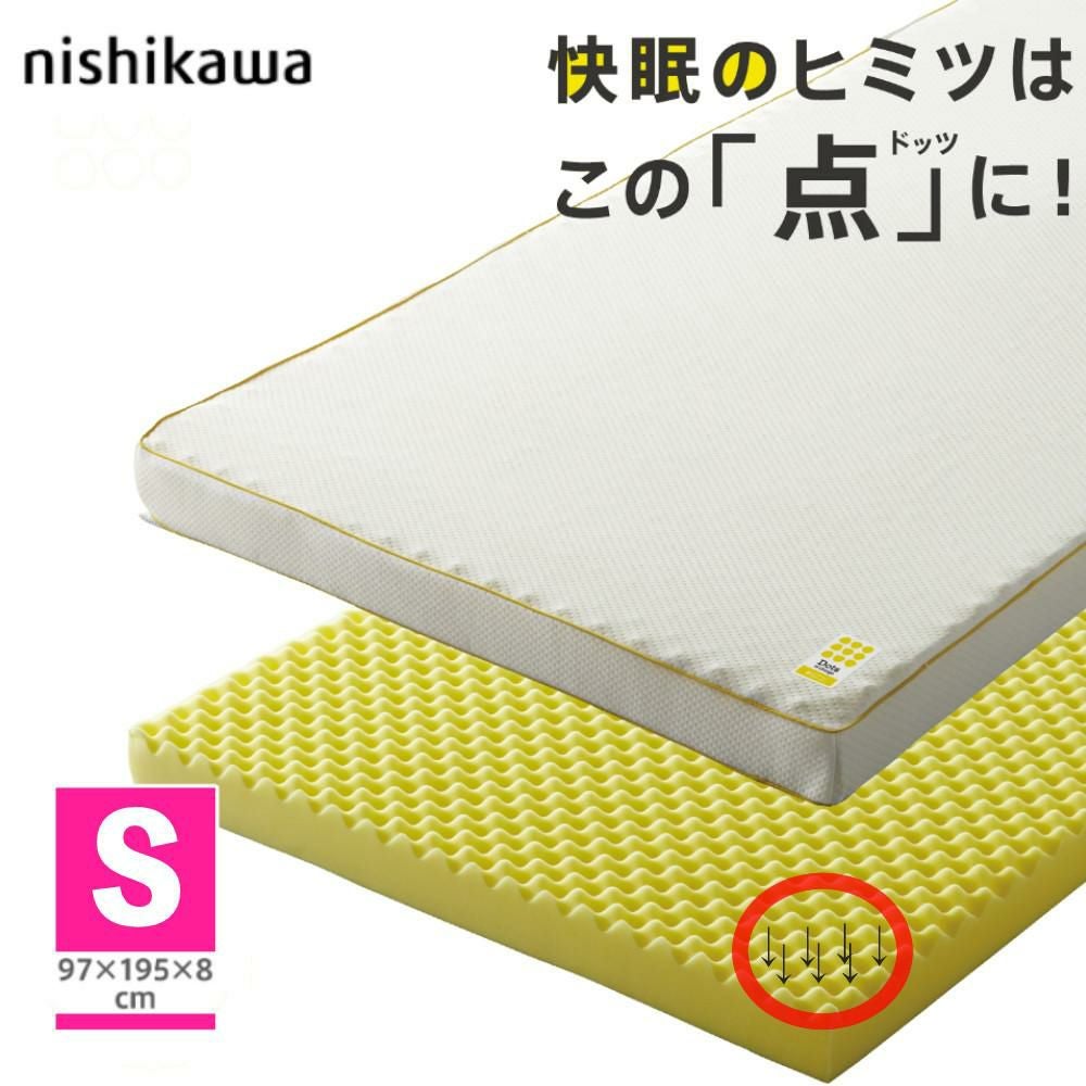 西川 マットレス ヘルシーマットレス Dots ドッツ ホワイト S 高反発