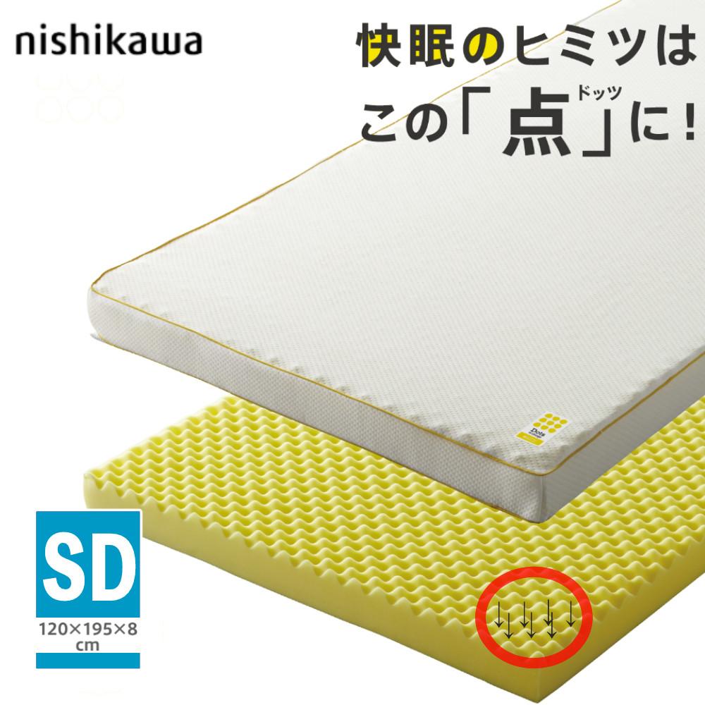 西川 マットレス ヘルシーマットレス Dots ドッツ ホワイト SD 高反発
