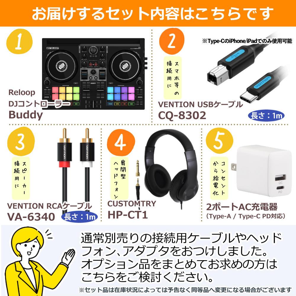 12/16まで値下げ Reloop Buddy dj機材セット Reloop Buddy DJコントローラー djay専用 ケーブル・ヘッドホン