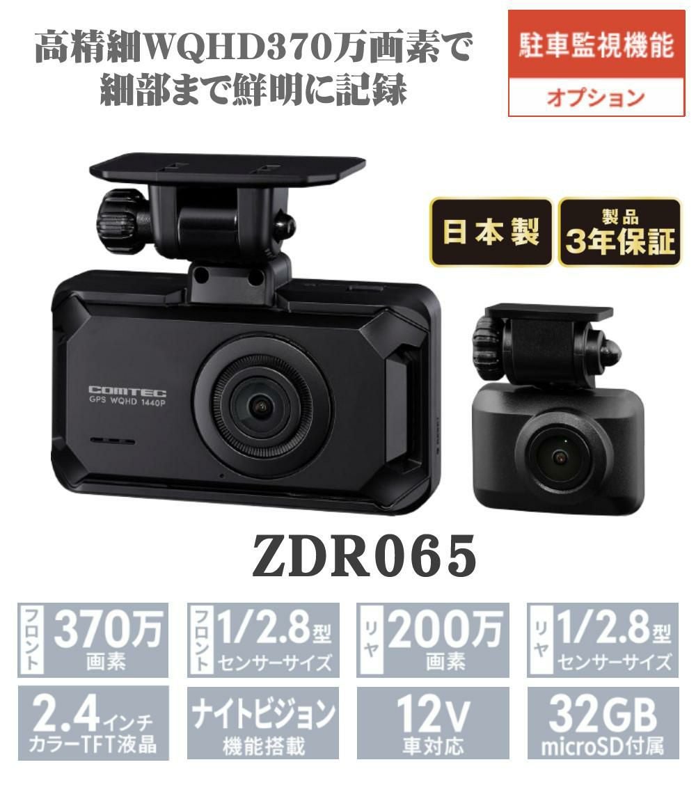 コムテック ドライブレコーダー ZDR065 | ホームショッピング