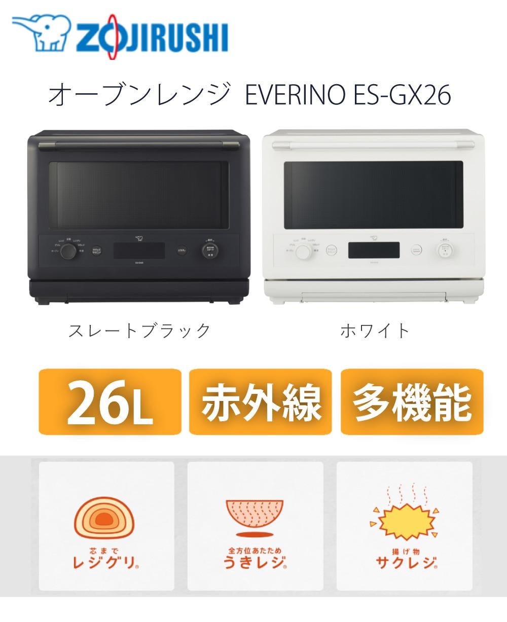 象印 オーブンレンジ エブリノ EVERINO 26L ES-GX26 スレートブラック