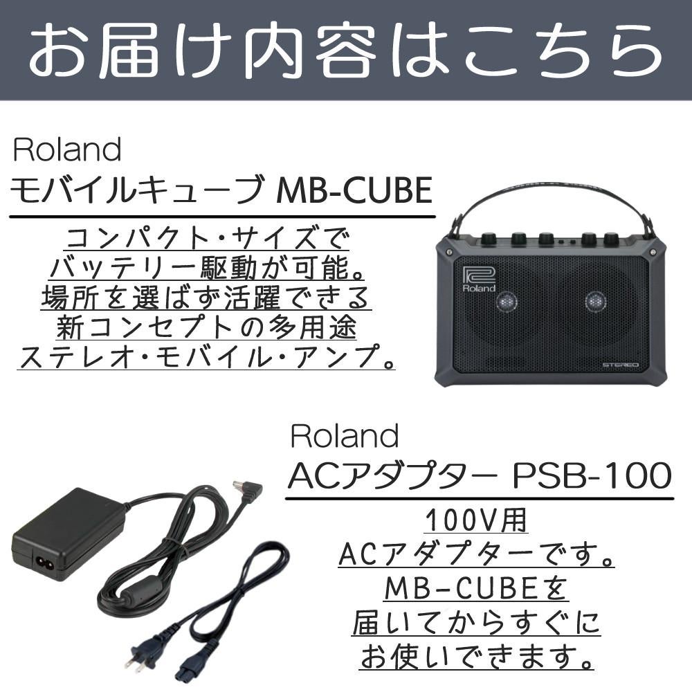 ACアダプター 付き） ギターアンプ ローランド モバイルキューブ MB