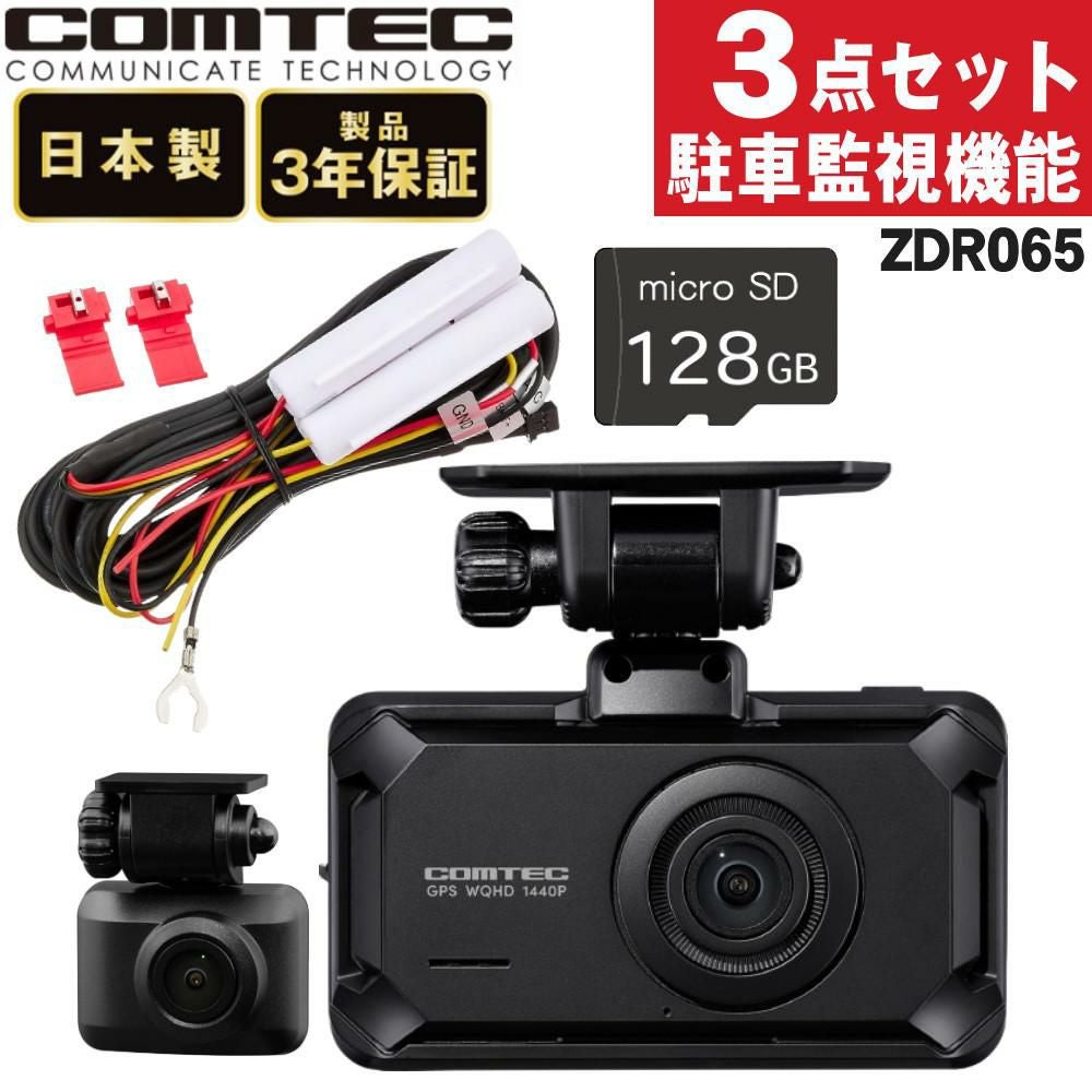 配線新品・駐車監視◆コムテック ドライブレコーダー ZDR 026 ◆動作良好 コムテック COMTEC ZDRシリーズ ZDR026 HDROP-14互換 ドライブ