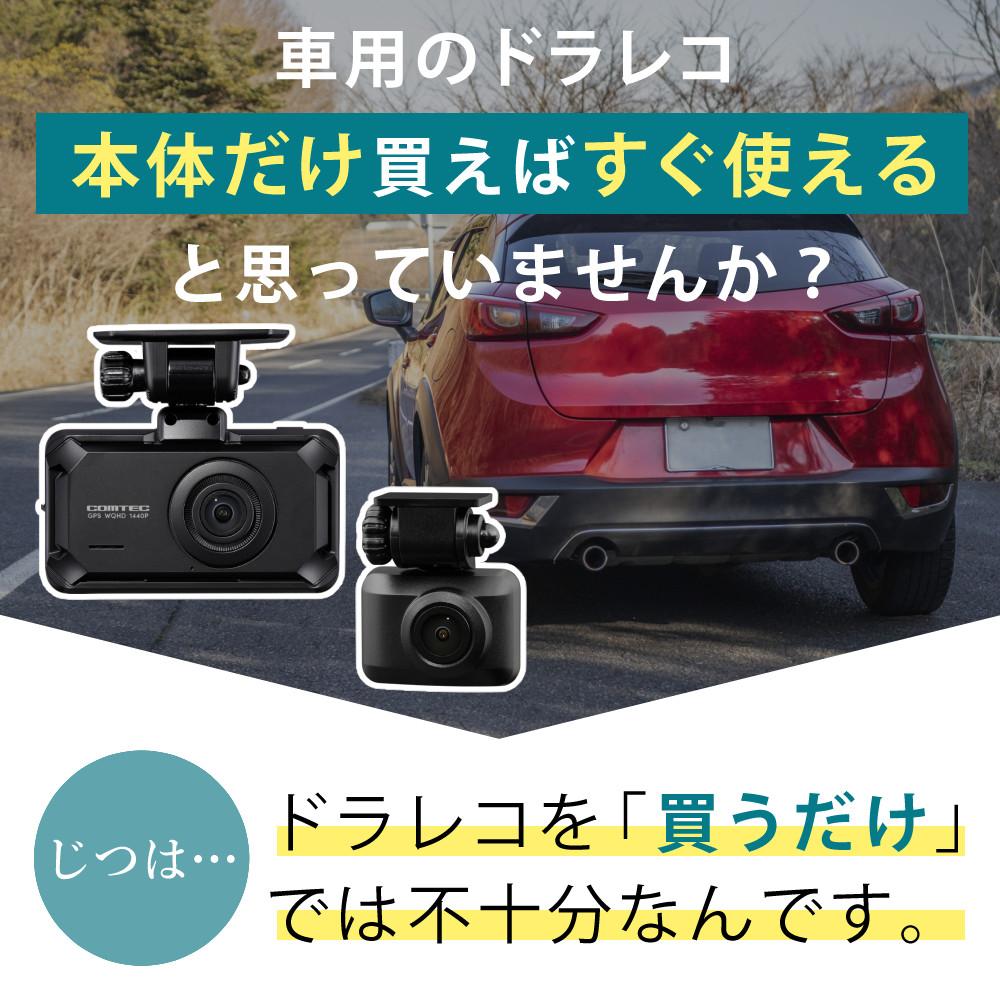 コムテック ZDR065＆駐車監視・直接配線コード HDROP-14＆microSDXC
