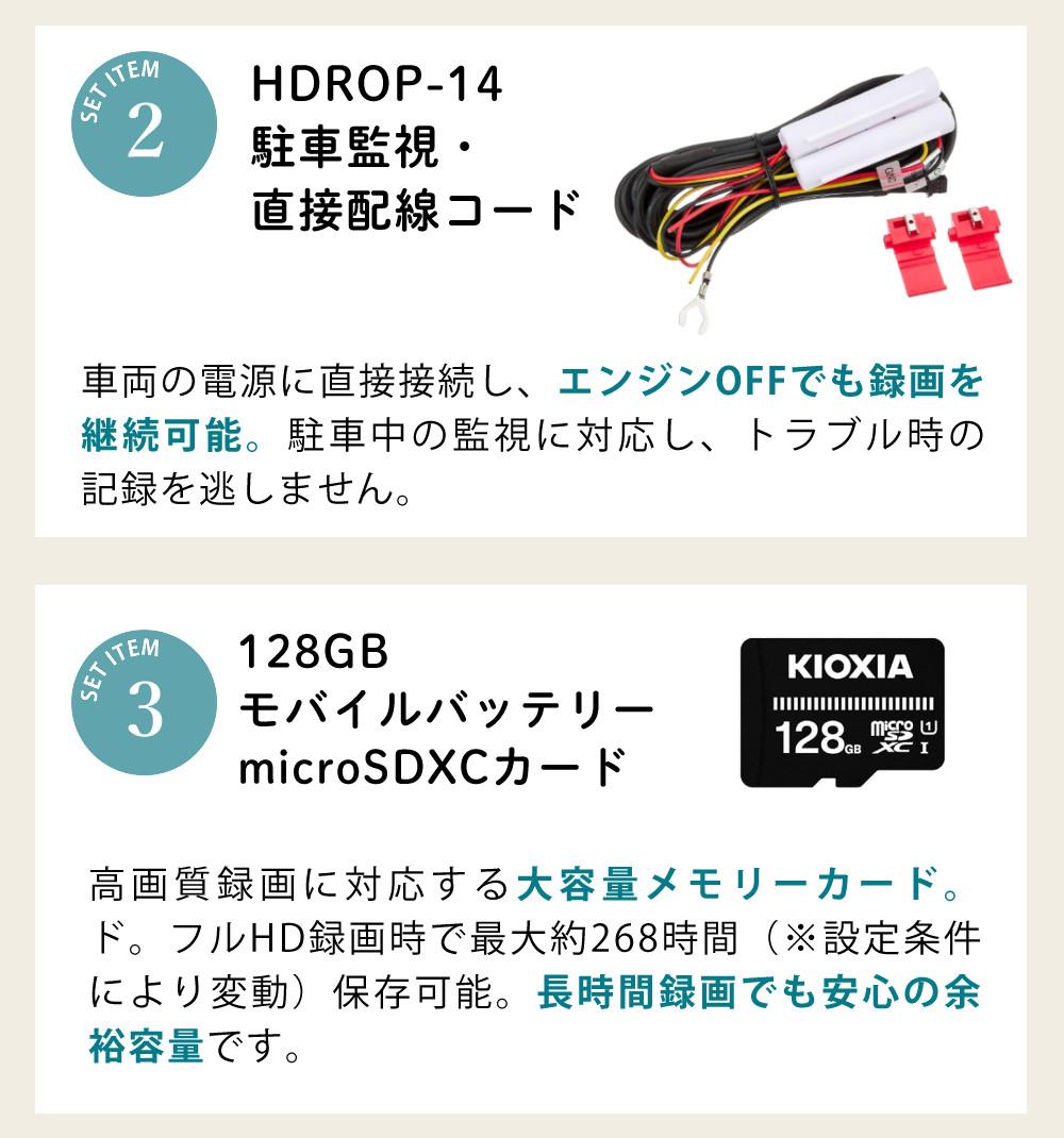 コムテック ZDR065＆駐車監視・直接配線コード HDROP-14＆microSDXC