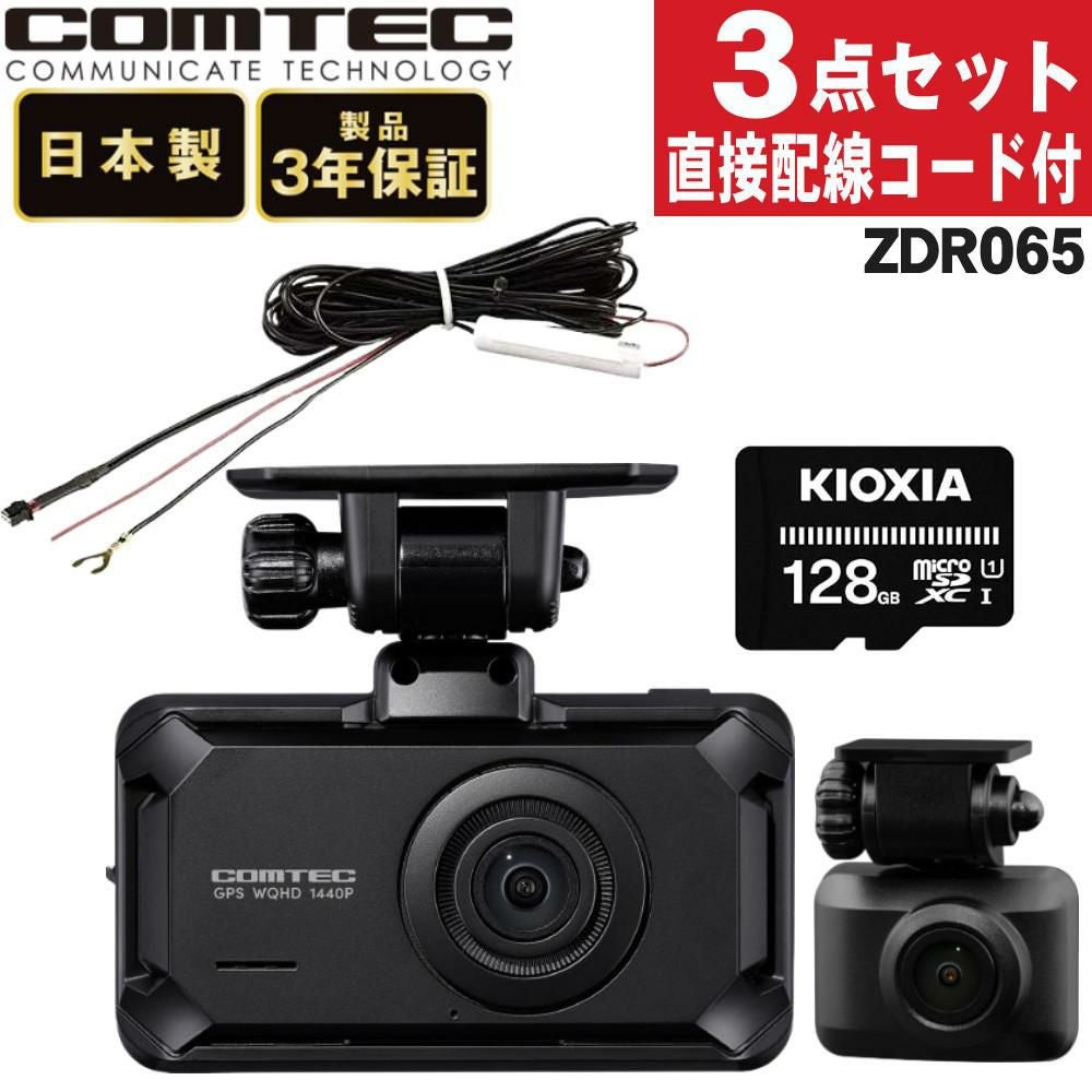 コムテック ZDR065＆直接配線コード HDROP-15＆microSDXCカード 128GB