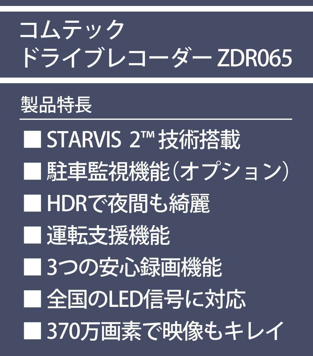 コムテック ZDR065＆直接配線コード HDROP-15＆microSDXCカード 128GB