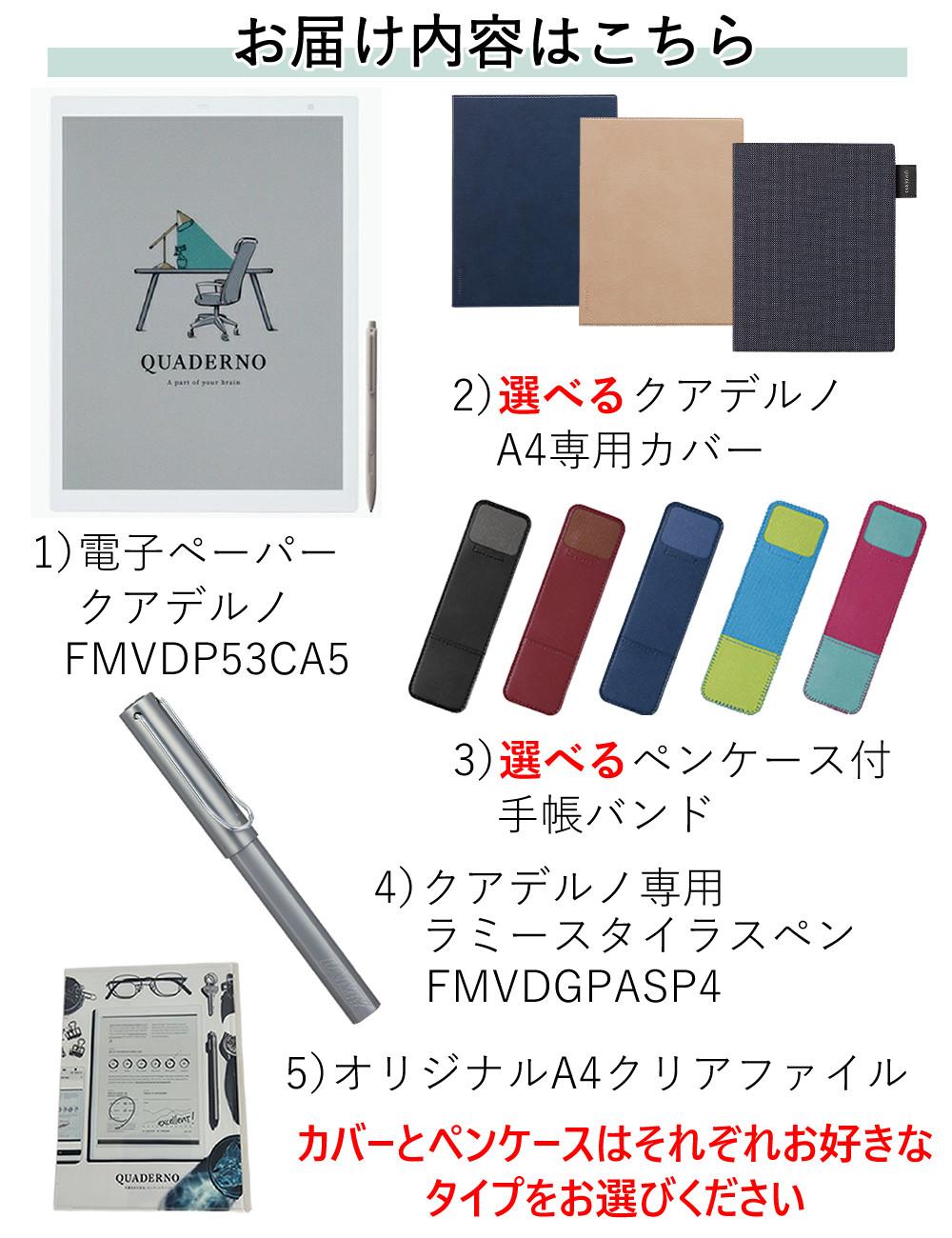 富士通 FMVDP43CA4 電子ペーパー クアデルノ (Gen. 3C) 選べる専用