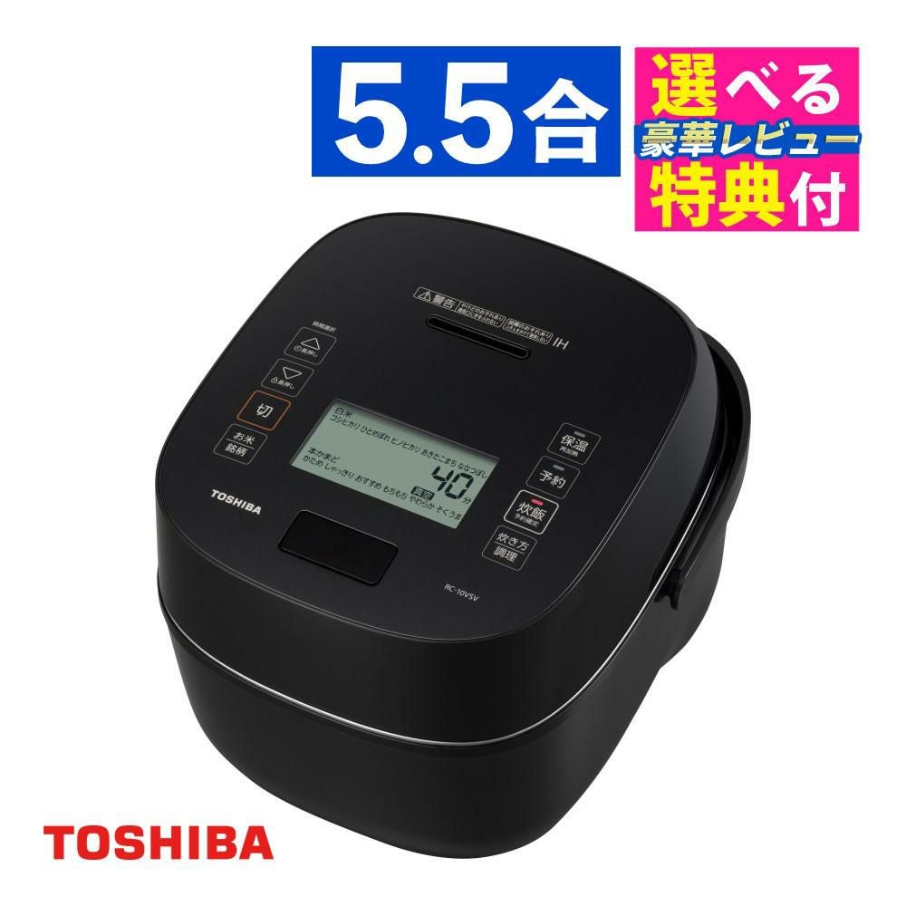 レビュー特典) 東芝 真空圧力IH ジャー炊飯器 グランブラック 5.5合