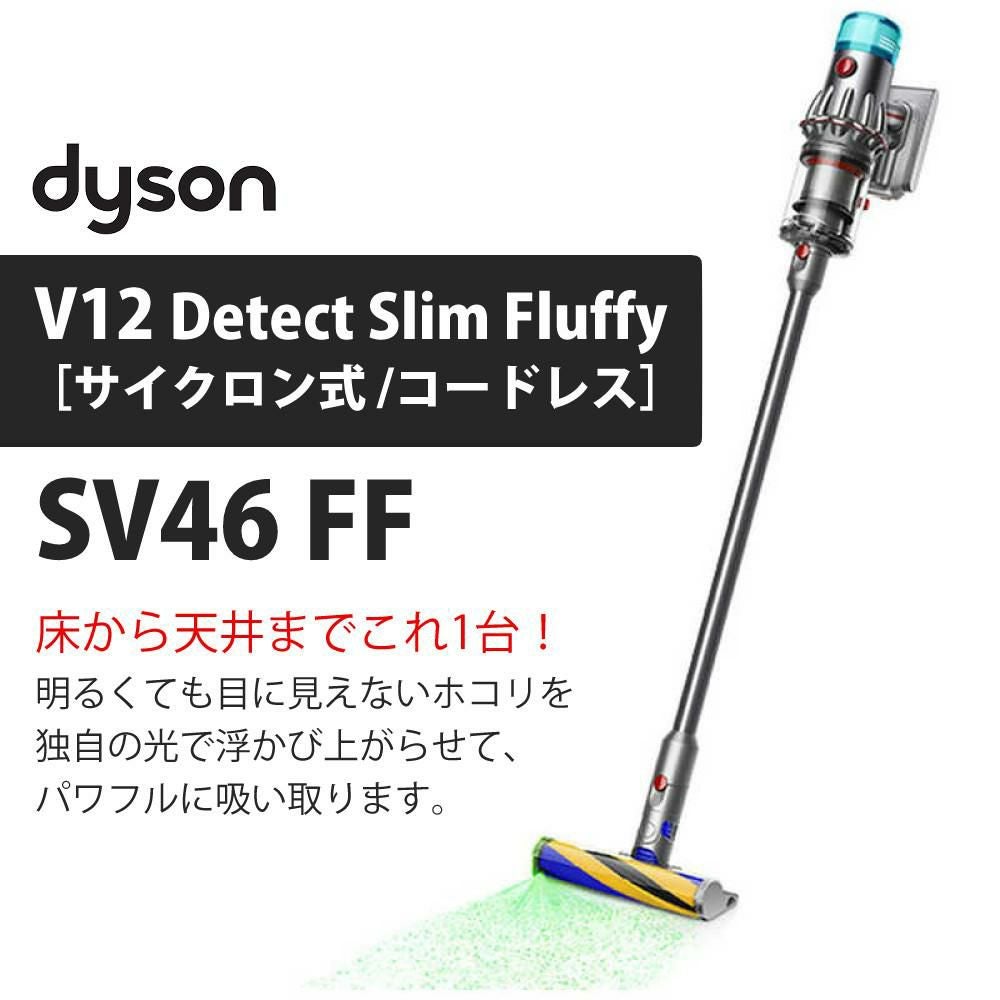メーカー正規品）ダイソン スティッククリーナー SV46 FF V12 Detect
