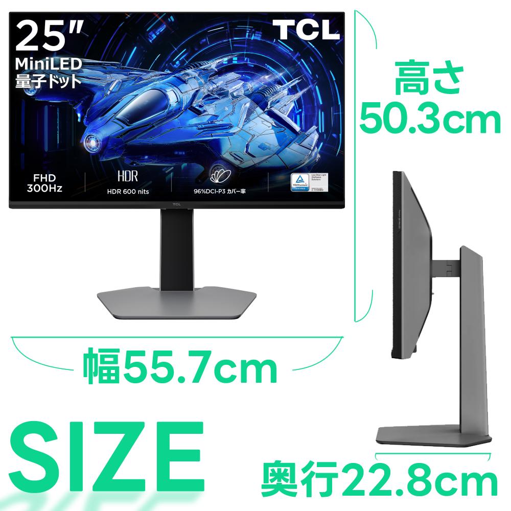 TCL 25G64 25型 300Hz FHD MiniLED 量子ドット TCL、300Hz量子ドットMini LED対応ゲーミングモニター 「25G64」を含む