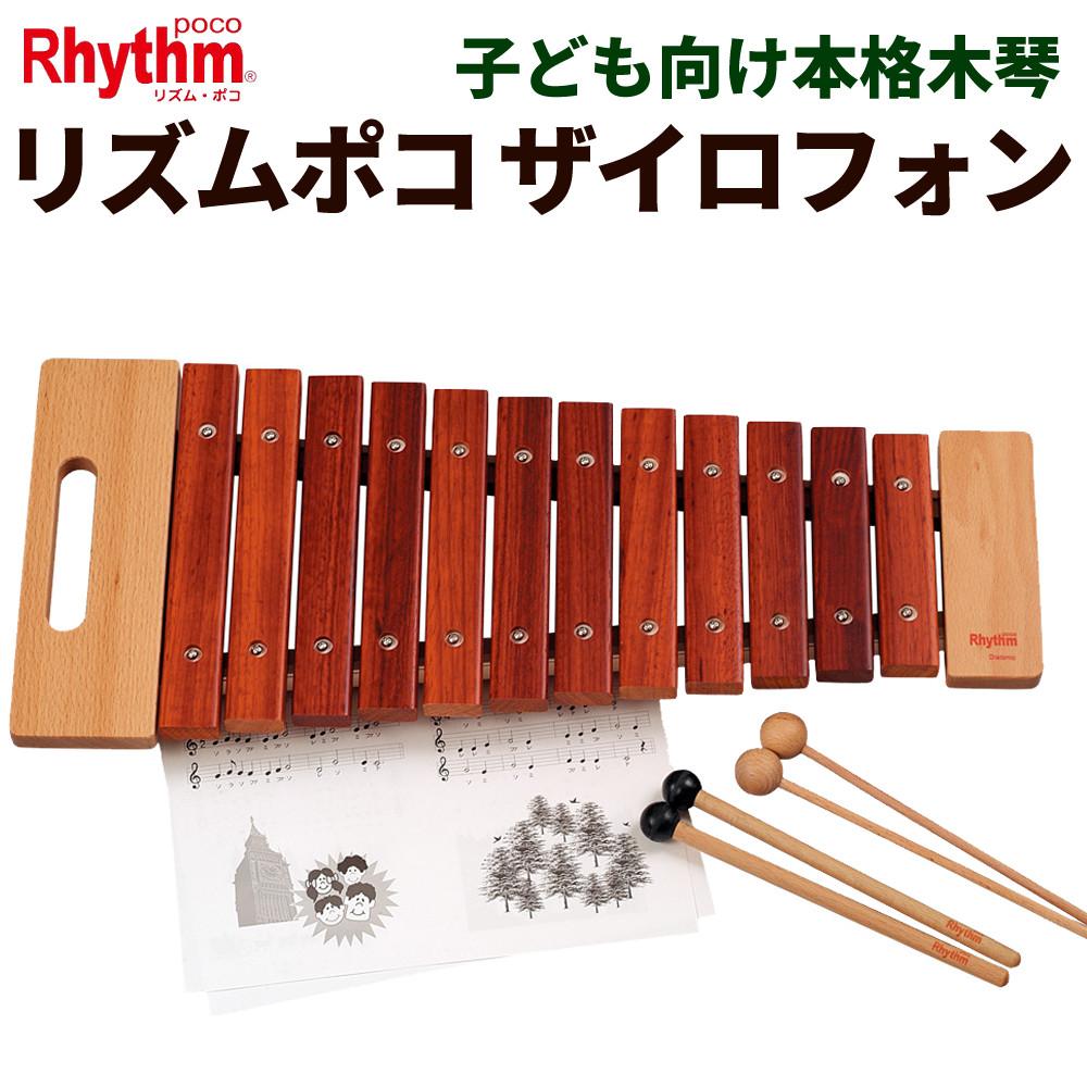 日本製 ナカノ Rhythm木琴12音 DLM リズムポコ/ザイロフォン ダイアトニック/知育 12音木琴 パーカッション・打楽器