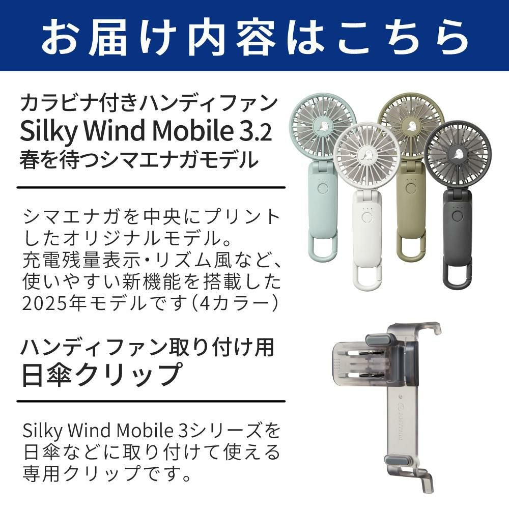 日傘クリップセット) リズム ハンディファン 2025年モデル 春を待つ 日傘クリップセット) リズム ハンディファン 2025年モデル 春を待つ