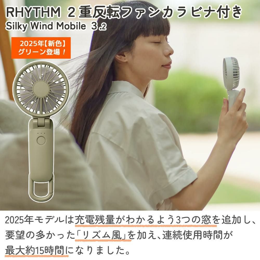 日傘クリップセット) リズム ハンディファン 2025年モデル 春を待つ