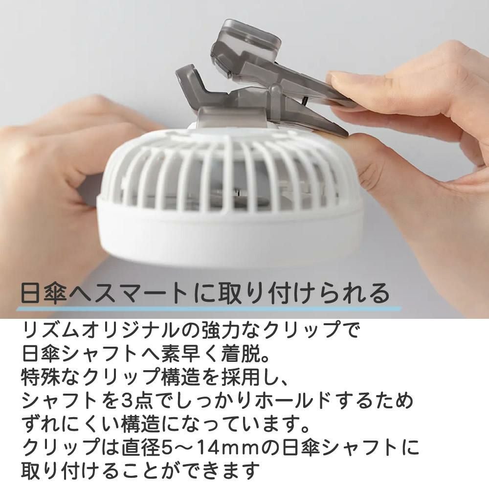 日傘クリップセット) リズム ハンディファン 2025年モデル 春を待つ 日傘クリップセット) リズム ハンディファン 2025年モデル 春を待つ