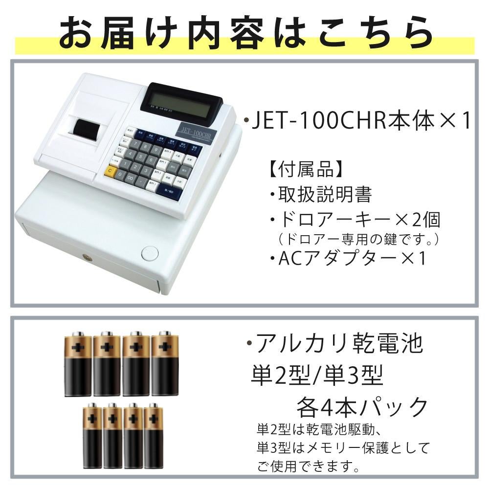 クローバー電子 レジスター 小型 JET-100CHR CL00R-4170R 電池2種付き