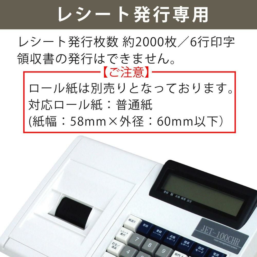 クローバー電子 レジスター 小型 JET-100CHR CL00R-4170R 電池2種付き