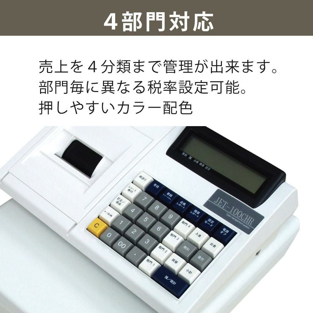 ★年内処分希望/値下げ中★クローバー電子レジスター/JET-100CHR クローバー電子 レジスター 電子レジスター JET-100CHR 普通紙タイプ