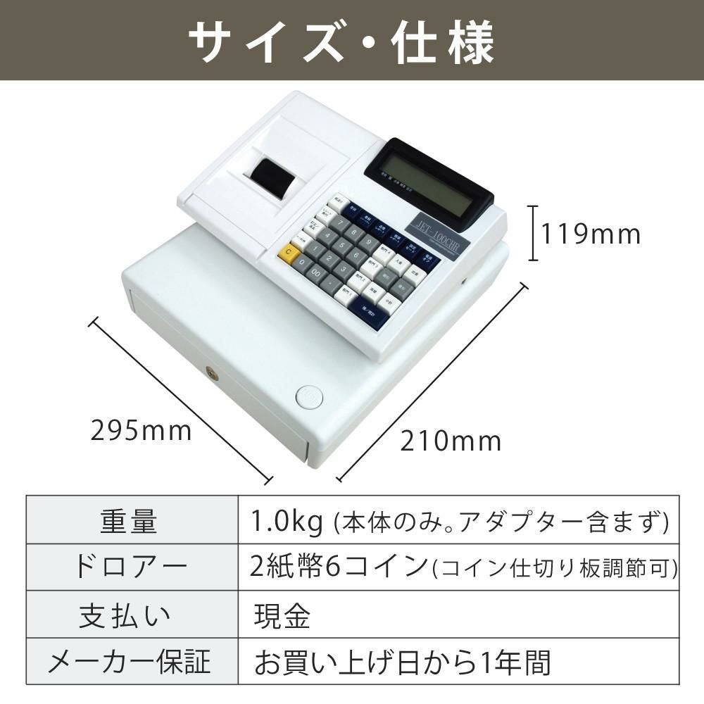 クローバー電子 レジスター 小型 JET-100CHR CL00R-4170R 電池2種付き