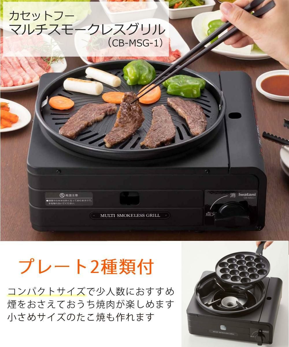 訳あり品 カセットコンロ イワタニ カセットフー マルチスモークレス