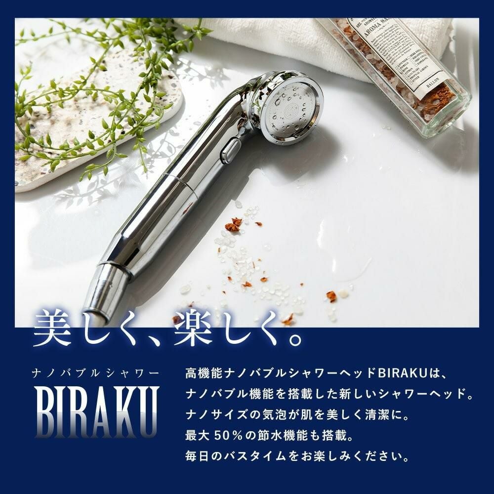山善 アラミック シャワーヘッド ナノバブルシャワーヘッド BIRAKU YA