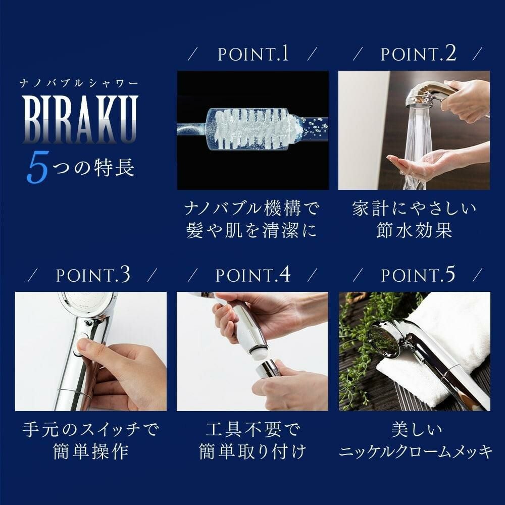 山善 アラミック シャワーヘッド ナノバブルシャワーヘッド BIRAKU YA