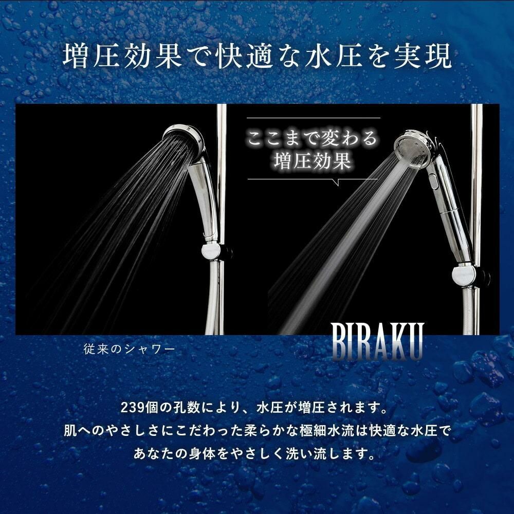 山善 アラミック シャワーヘッド ナノバブルシャワーヘッド BIRAKU YA