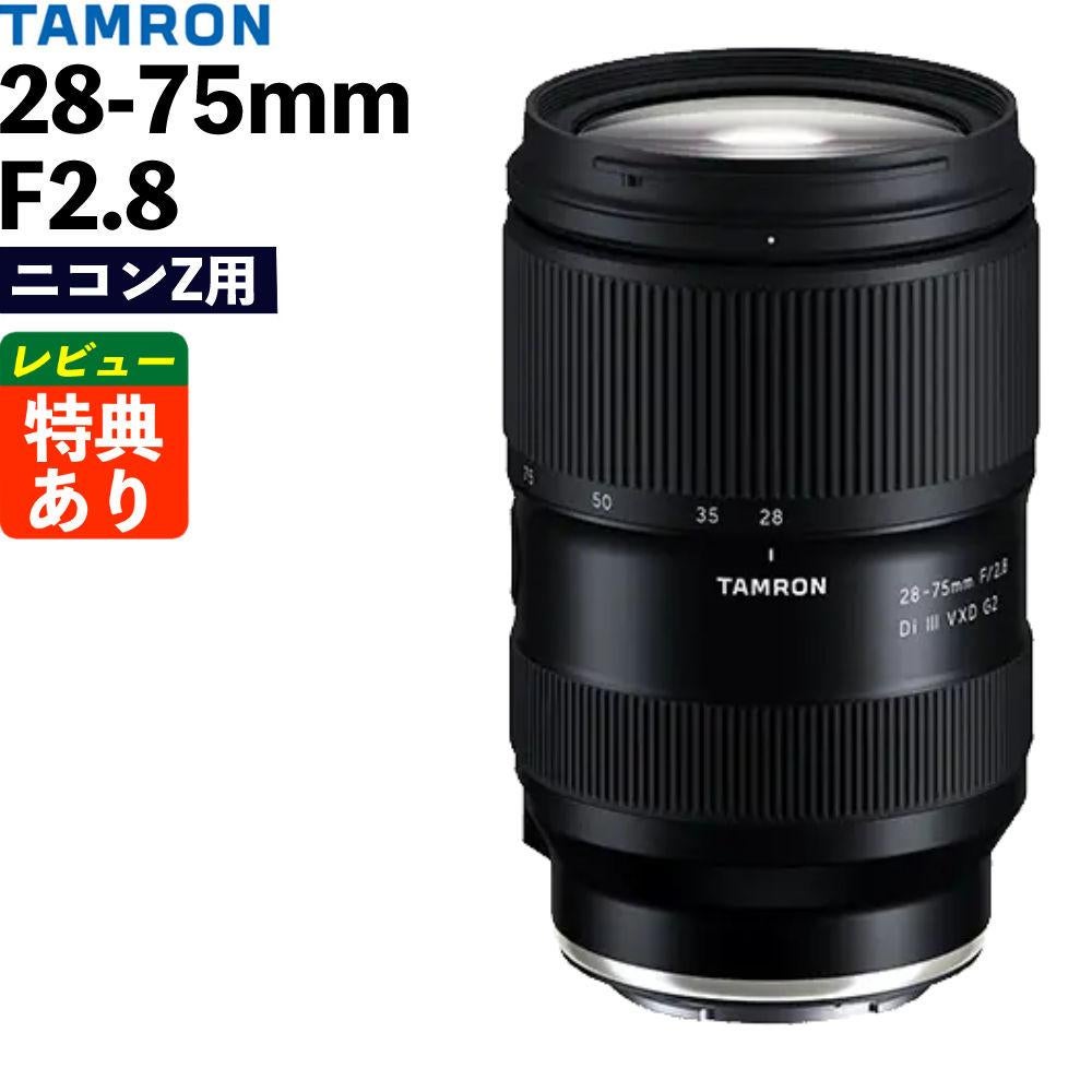 タムロン 28-75mm F/2.8 Di III VXD G2 ニコンZマウント用 A063Z