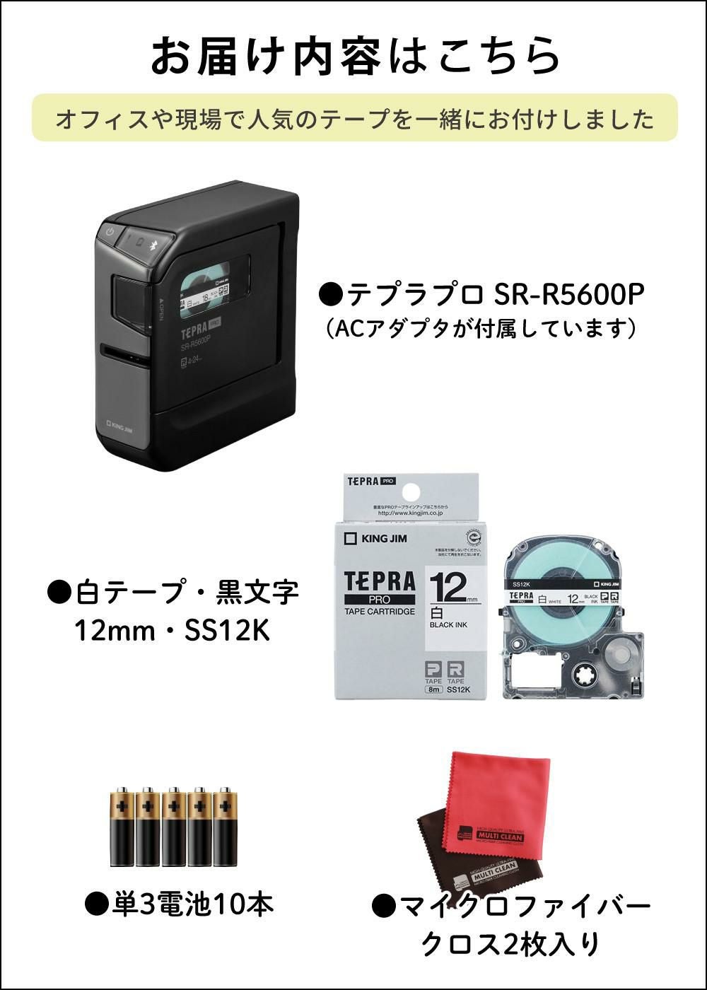 テープ1本プレゼント) キングジム テプラプロ SR-R5600P ラベル