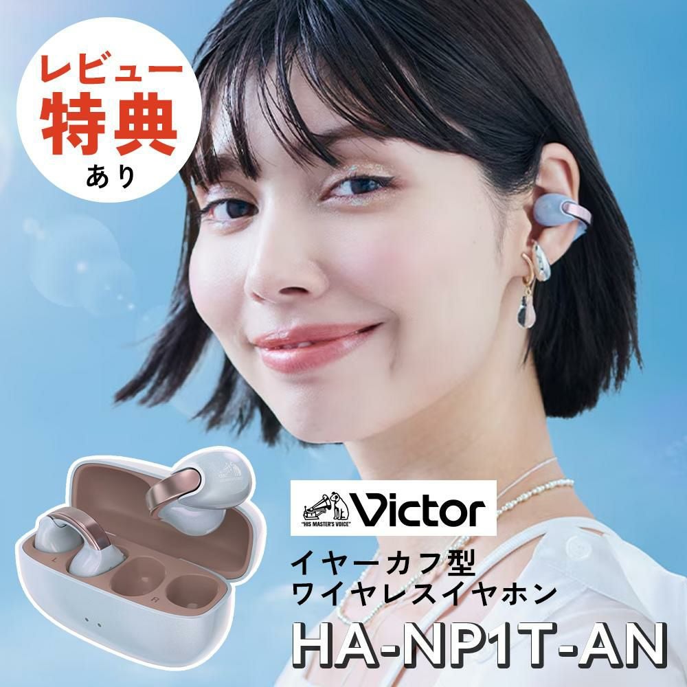 JVC Victor（ビクター）ワイヤレスイヤホン HA-NP1T-AN（エターナル