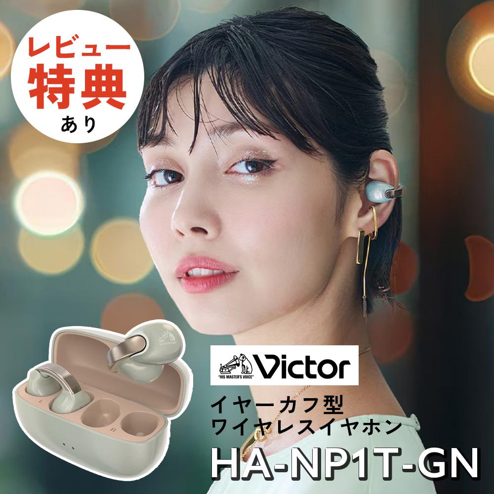 JVC Victor（ビクター）ワイヤレスイヤホン HA-NP1T-GN（ソルティ