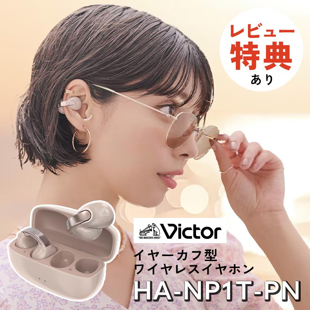 JVC Victor（ビクター）ワイヤレスイヤホン HA-NP1T-PN（サンドピーチ