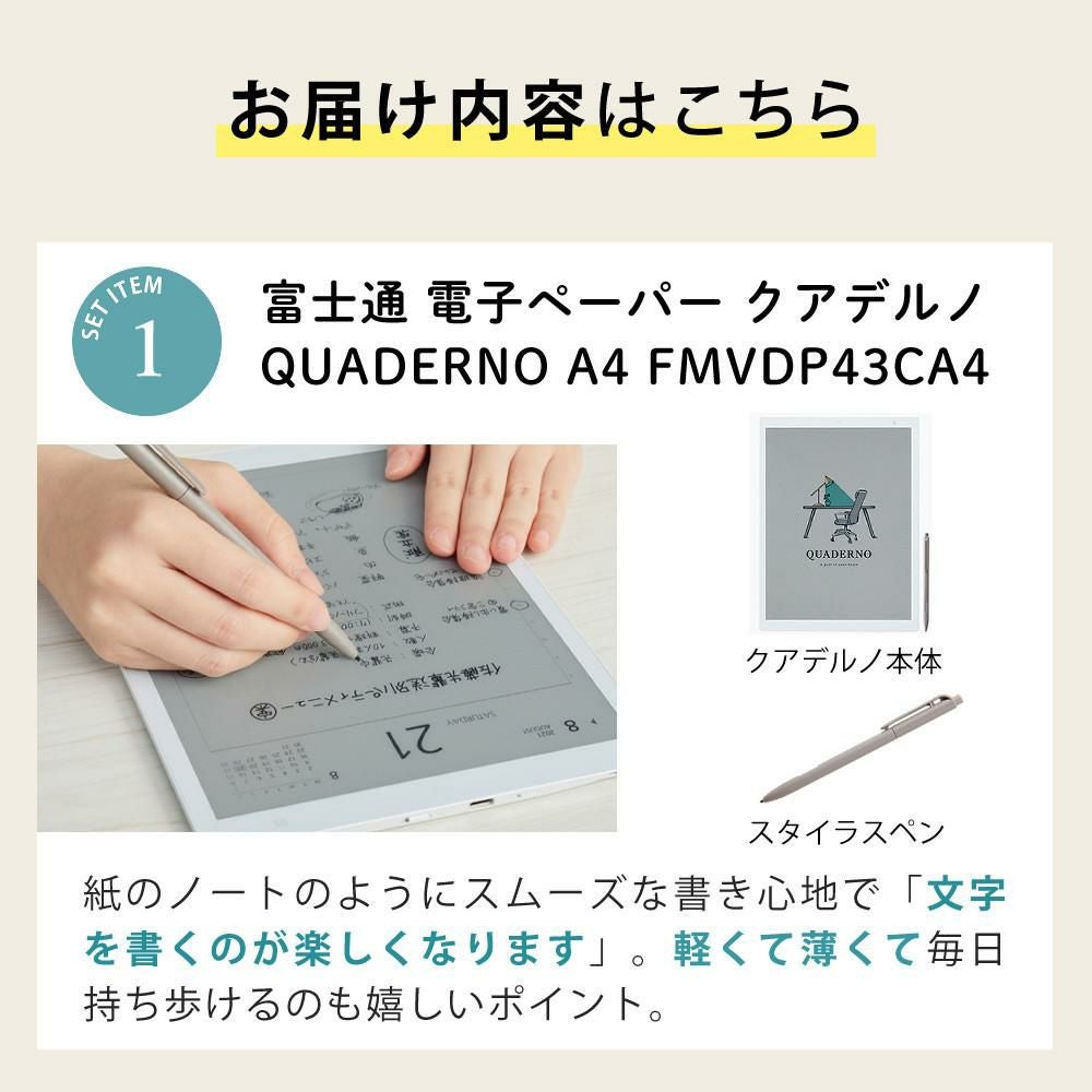 富士通 電子ペーパー クアデルノ QUADERNO A4 （Gen.3C）FMVDP43CA4