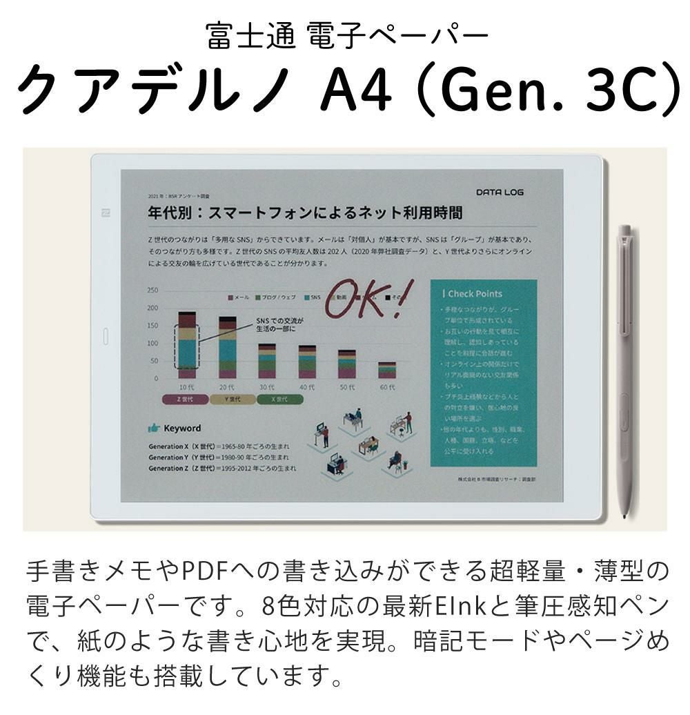 富士通 電子ペーパー クアデルノ QUADERNO A4 （Gen.3C）FMVDP43CA4