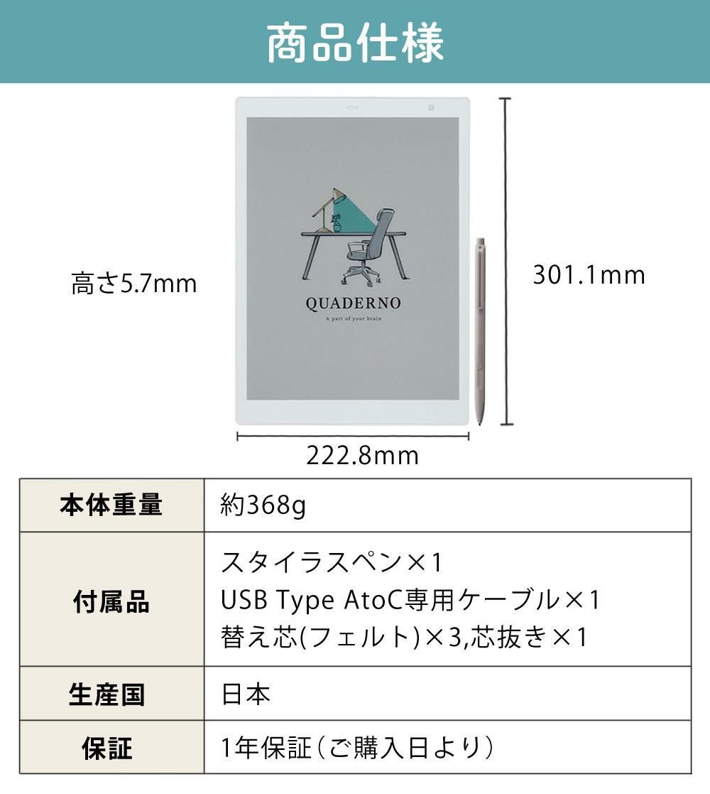 富士通 電子ペーパー クアデルノ QUADERNO A4 （Gen.3C）FMVDP43CA4